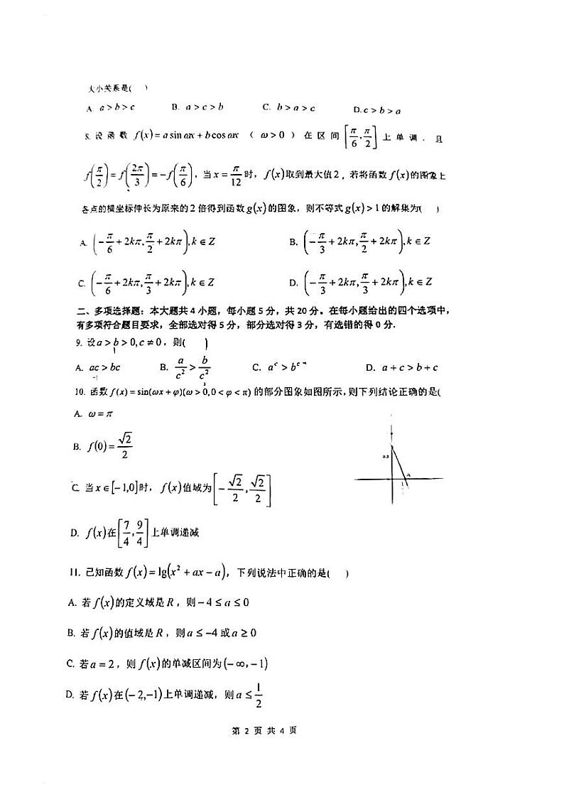 2020-2021重庆一中高一上2023级数学期末试卷第2页