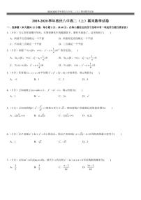 2019-2020学年重庆八中高二（上）期末数学试卷
