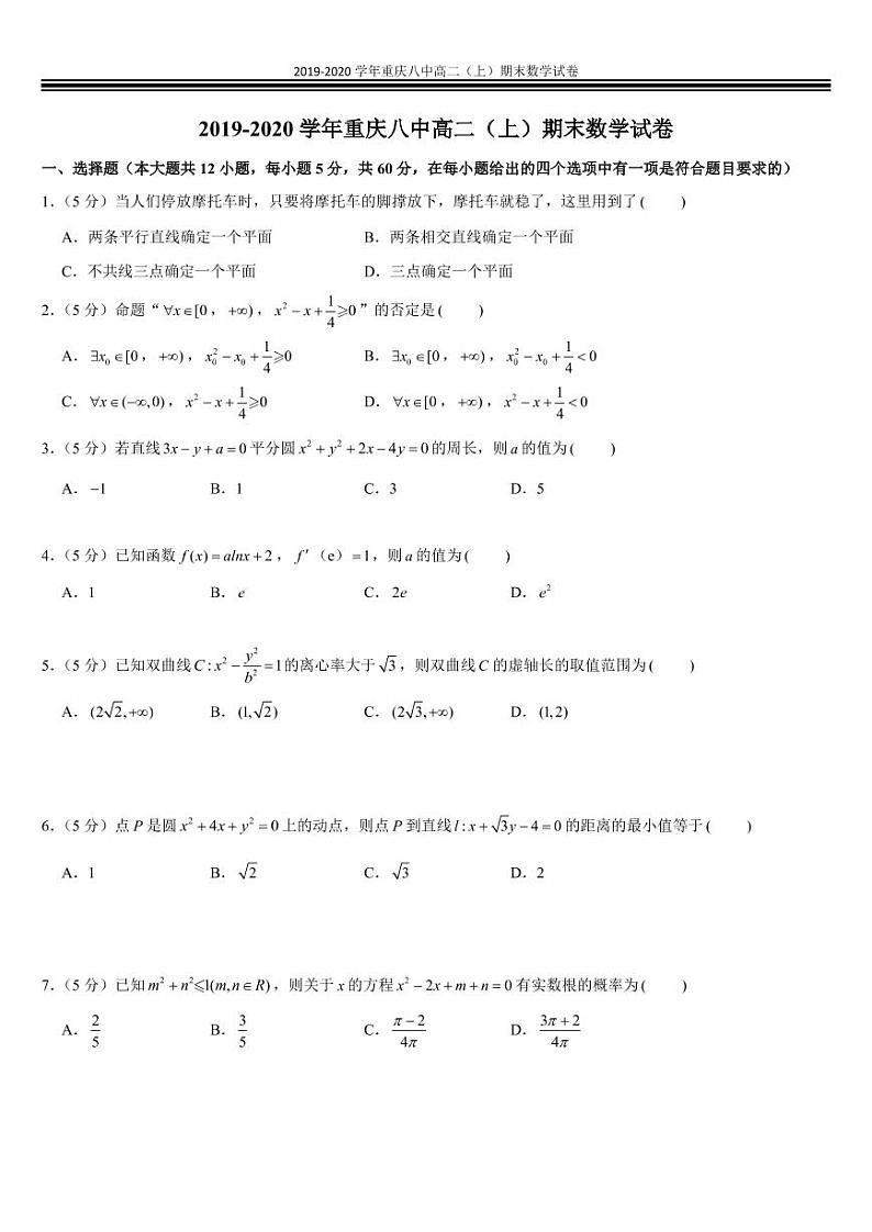 2019-2020学年重庆八中高二（上）期末数学试卷第1页