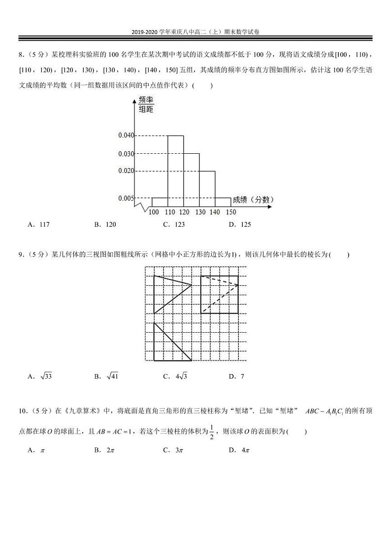 2019-2020学年重庆八中高二（上）期末数学试卷第2页