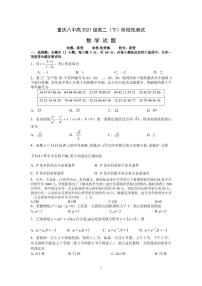 重庆八中高2021级高二（下）阶段性测试数学试题