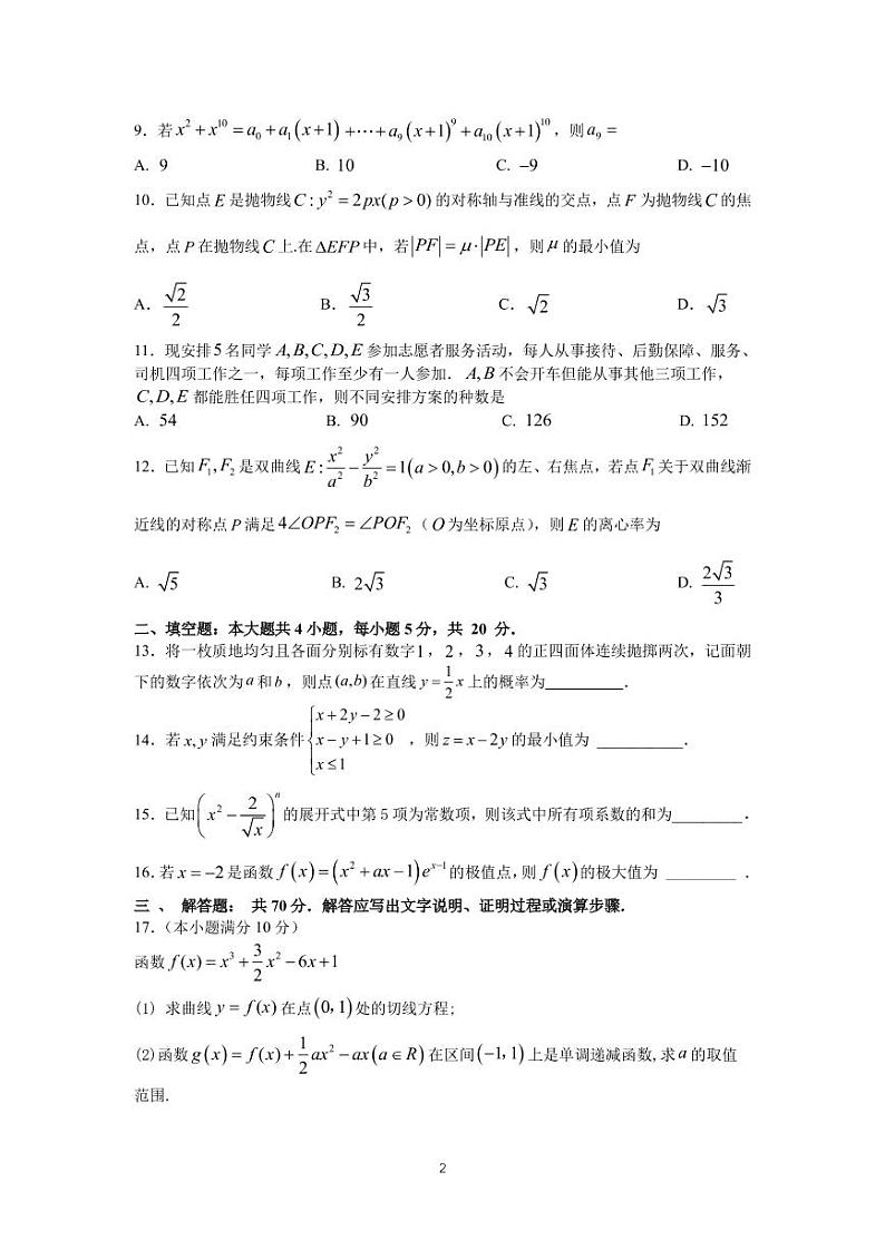 重庆八中高2021级高二（下）阶段性测试数学试题02