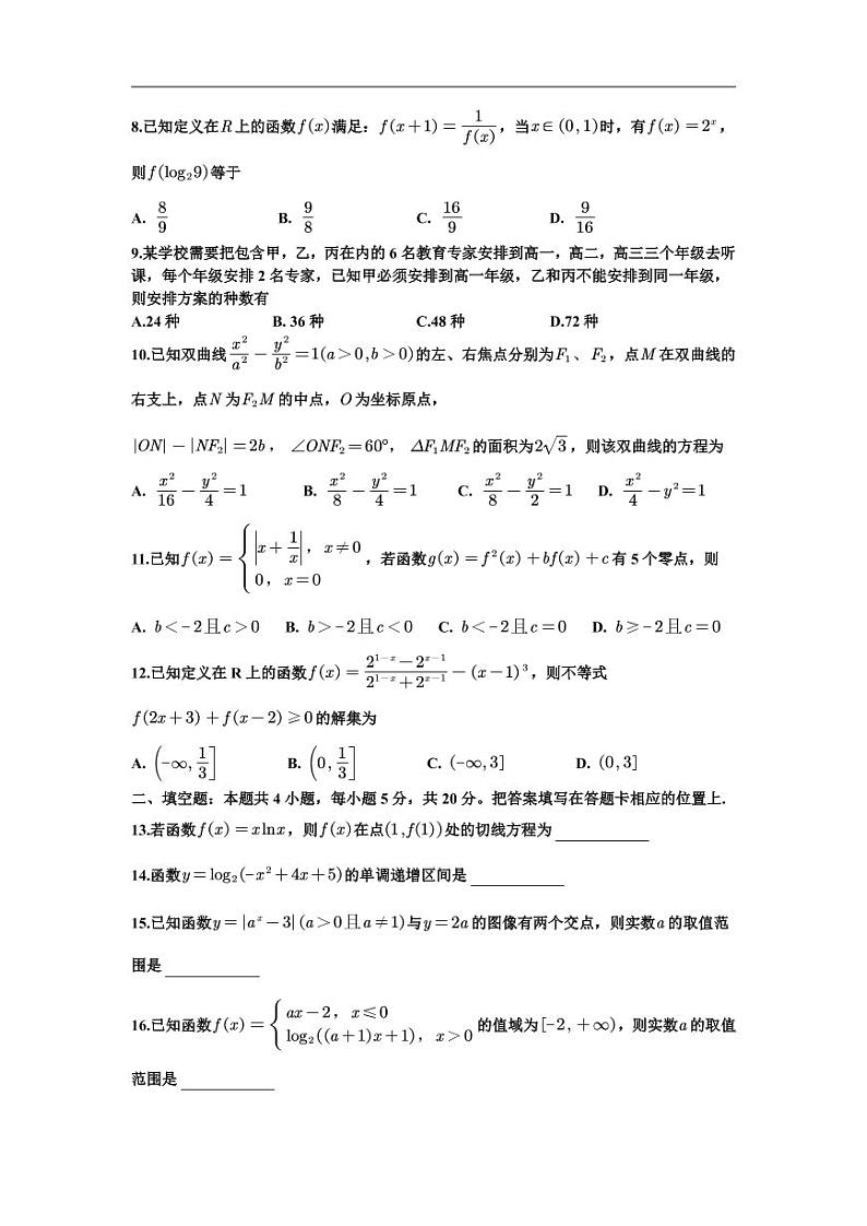 重庆市第八中学2019-2020学年高二下学期期末数学试题02