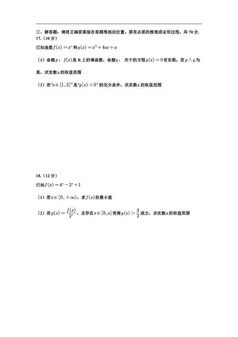 重庆市第八中学2019-2020学年高二下学期期末数学试题03