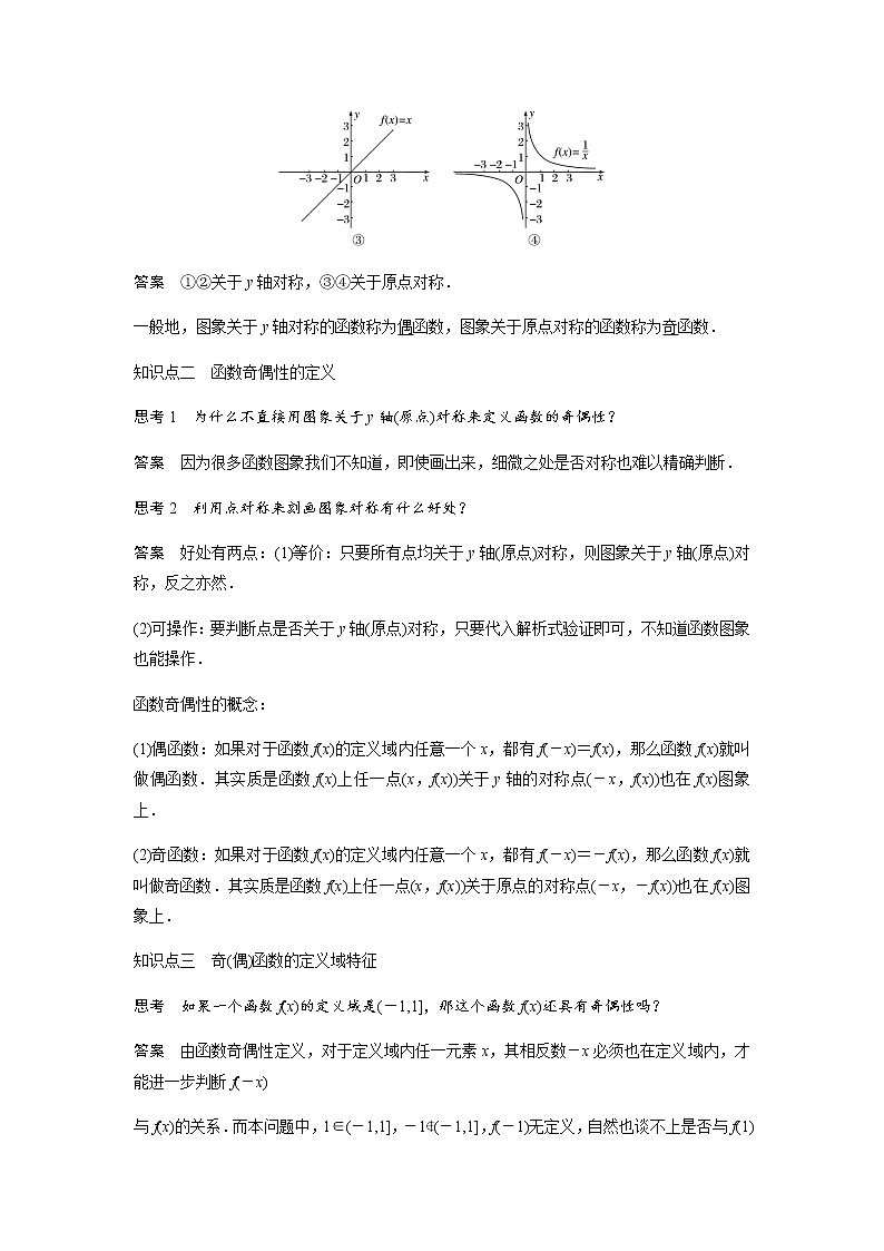 3.2.2　奇偶性-教案（讲义），2021-2022学年-高一上学期（新人教A版2019必修第一册）,共1课时03