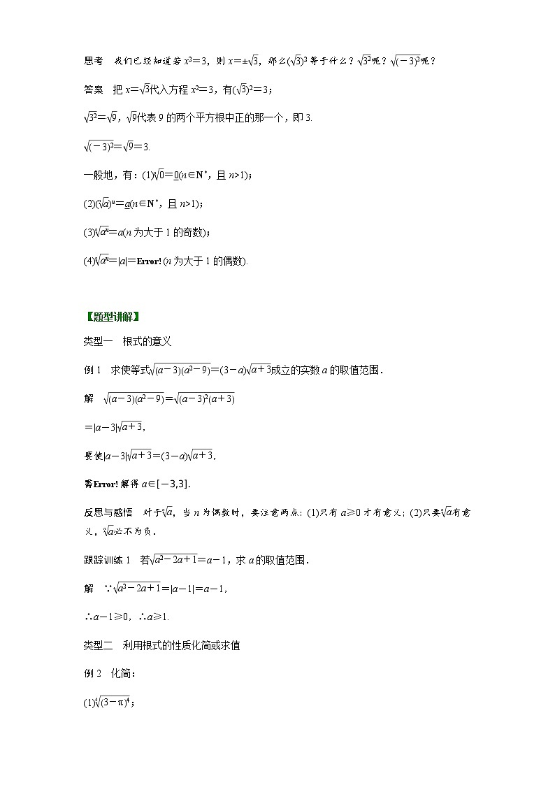 4.1.1　n次方根与分数指数幂（适合教师备课使用），2021-2022-学年高一上学期（人教A版必修第一册）,共1课时教案第3页