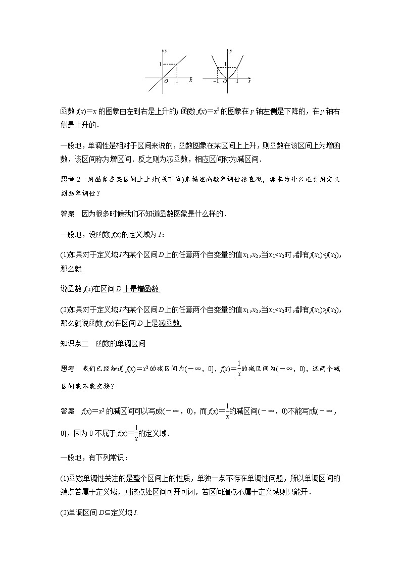 3.2.1　单调性与最大(小)值-教案（讲义），2021-2022学年-高一上学期（新人教A版2019必修第一册）,共2课时02