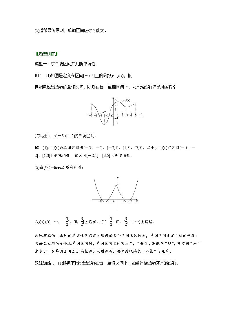 3.2.1　单调性与最大(小)值-教案（讲义），2021-2022学年-高一上学期（新人教A版2019必修第一册）,共2课时03