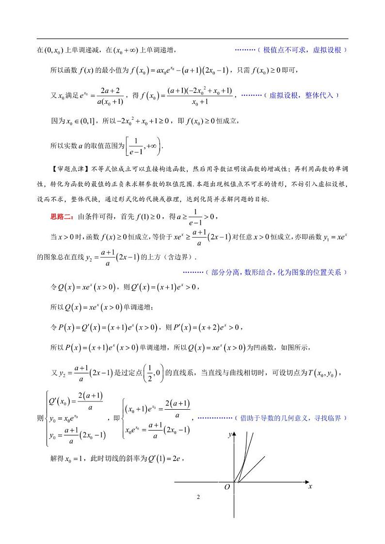 不等式恒成立或有解问题的解决策略学案02