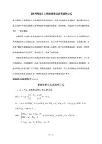 人教A版 (2019)选择性必修 第二册第四章 数列本章综合与测试学案