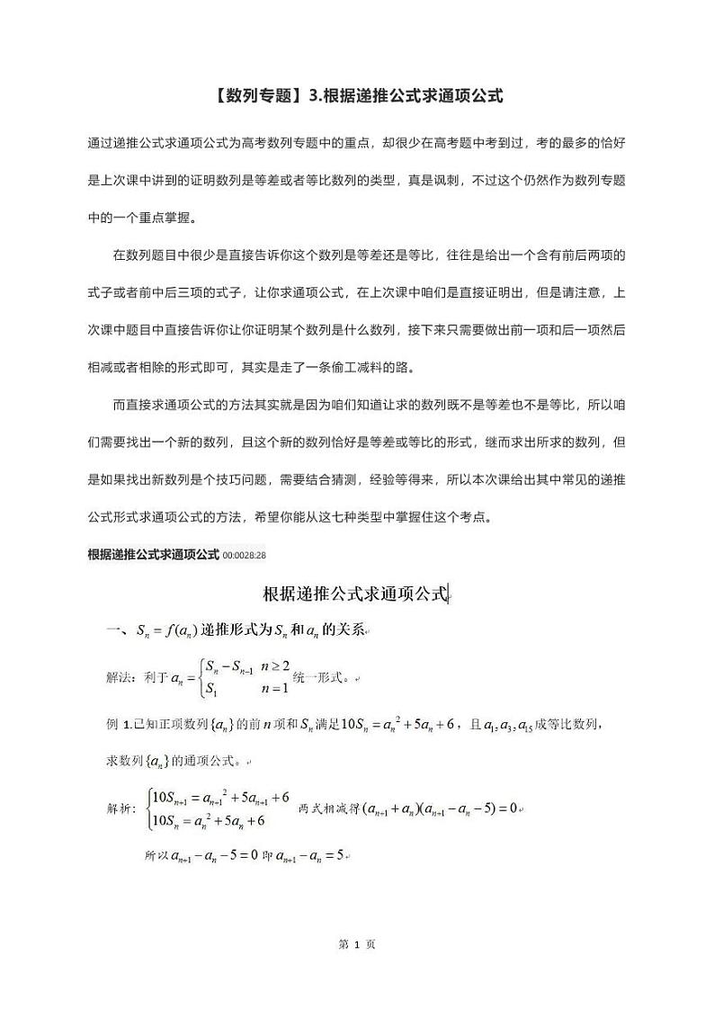 【数列专题】根据递推公式求通项公式（二）学案第1页