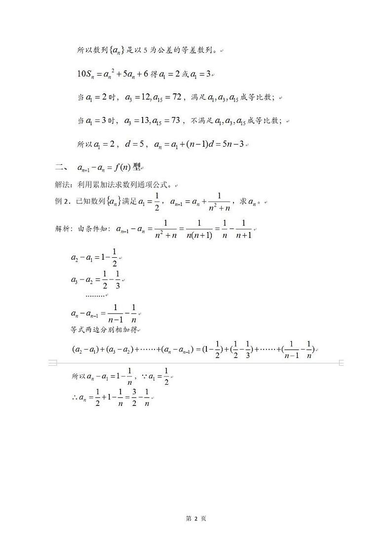 【数列专题】根据递推公式求通项公式（二）学案第2页