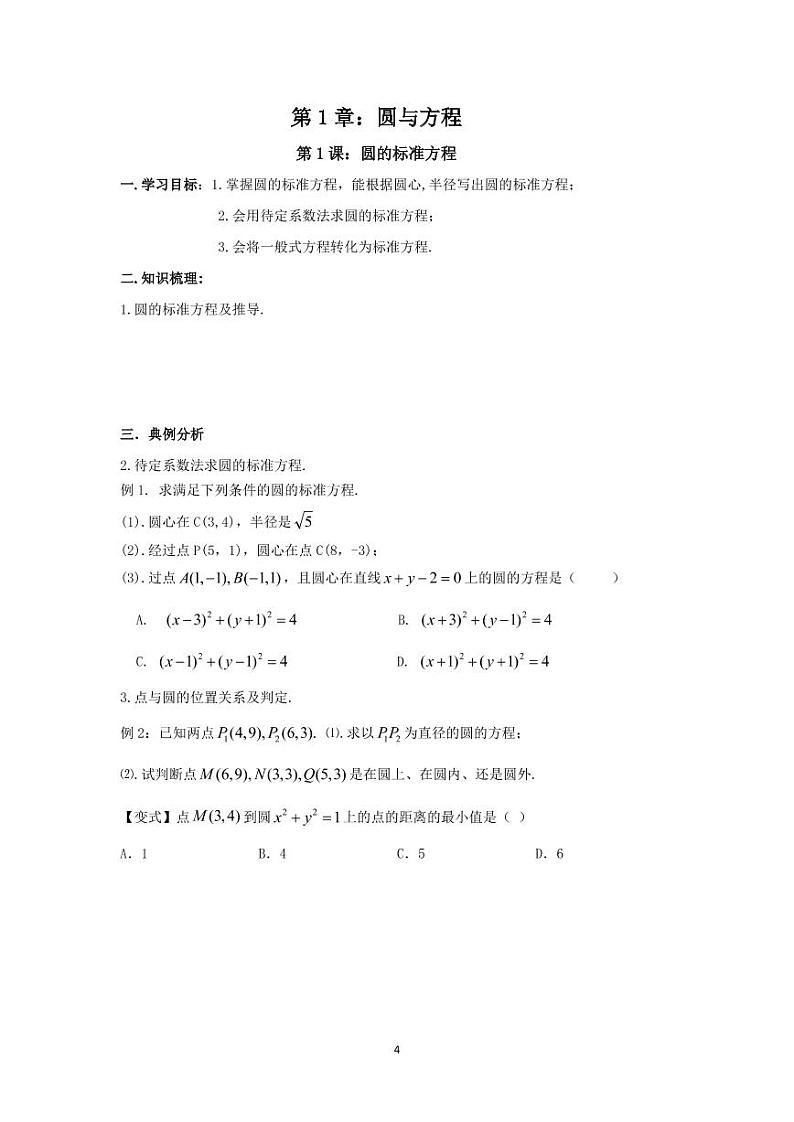 2021-2022学年，圆与方程，圆锥曲线与方程，综合教案（含解析）03