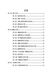 人教A版 (2019)选择性必修 第一册第三章 圆锥曲线的方程本章综合与测试教案设计