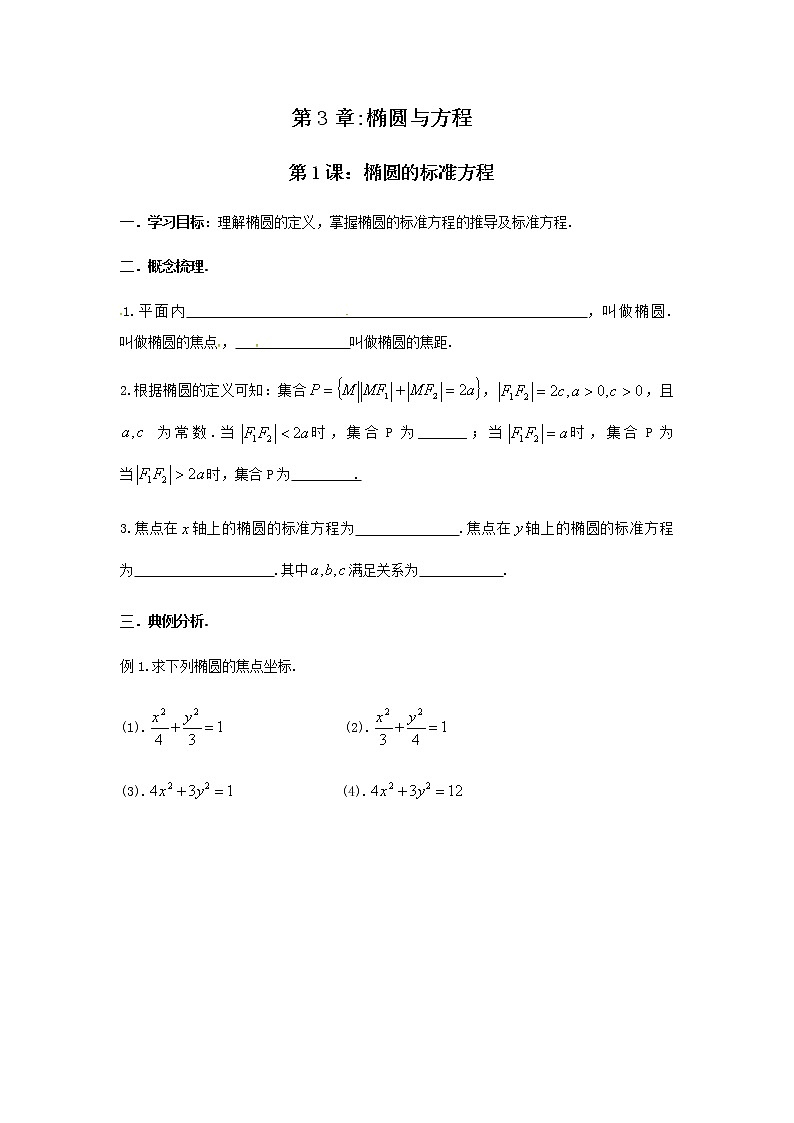 2021-2022重庆重点中学 圆锥曲线全套讲义教案第1页