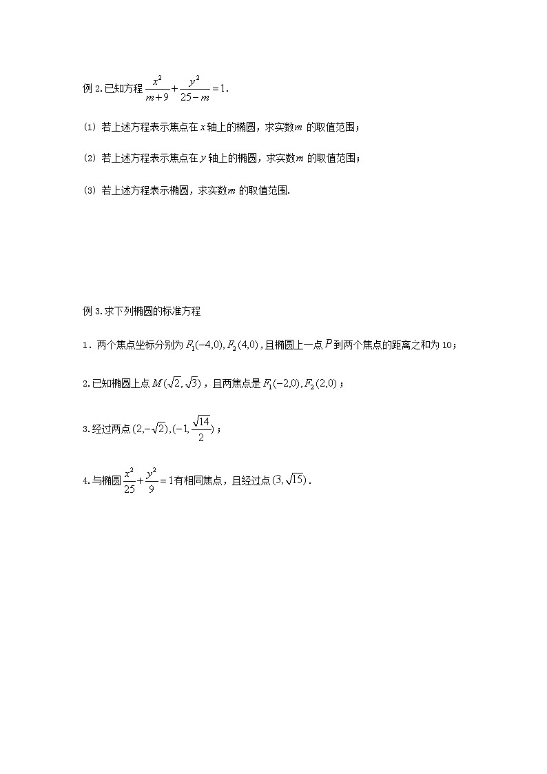 2021-2022重庆重点中学 圆锥曲线全套讲义教案第2页