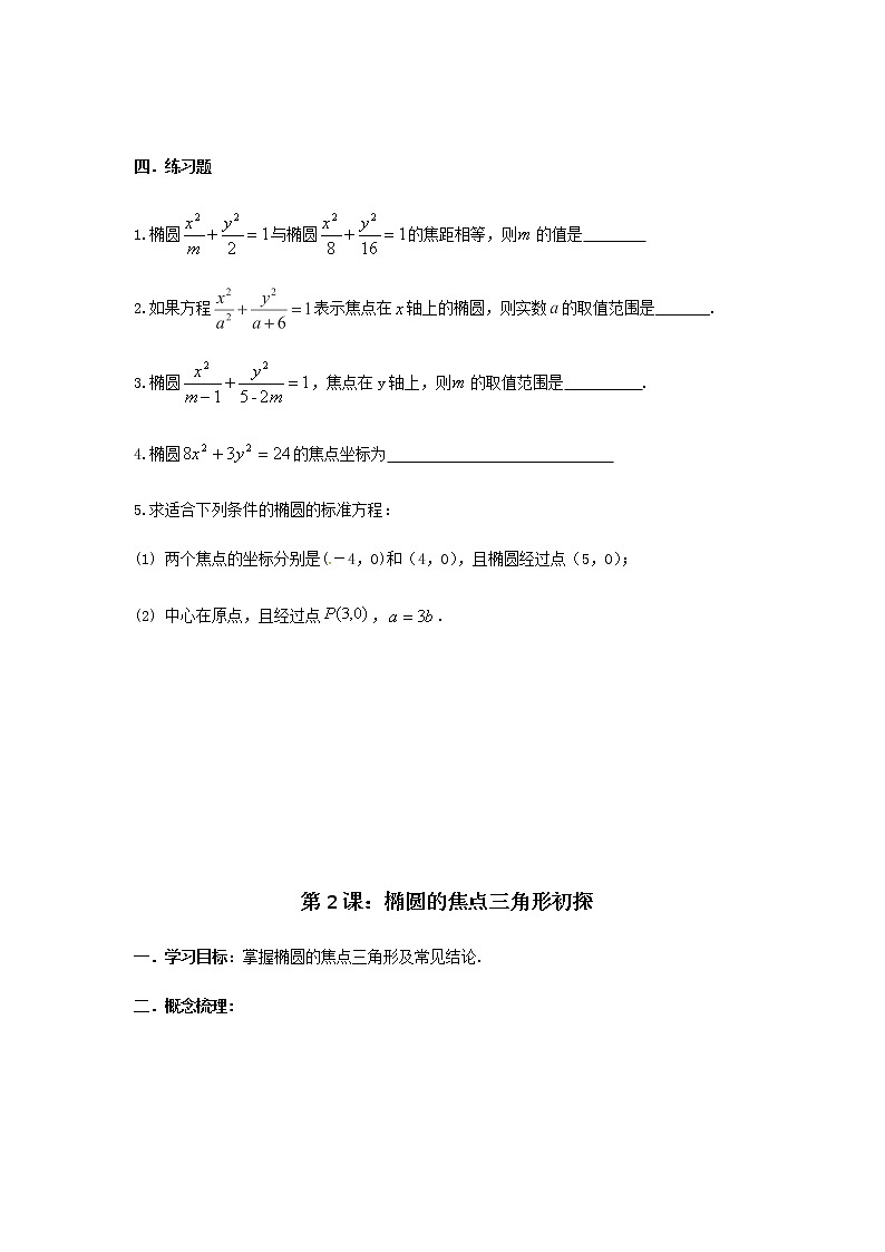 2021-2022重庆重点中学 圆锥曲线全套讲义教案第3页
