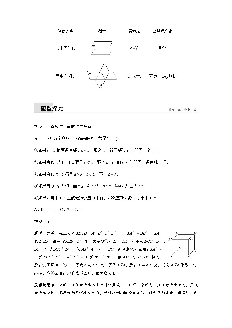 8．4.2　空间点、直线、平面之间的位置关系，2、　空间中直线与平面之间的位置关系，3、　平面与平面之间的位置关系，2021-2022学年，新人教A版必修第二册教案02