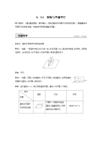 数学8.5 空间直线、平面的平行一等奖教案