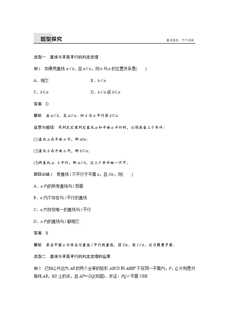 8．5.2　直线与平面平行（教案),2021-2022学年（人教A版）（含解析）第2页