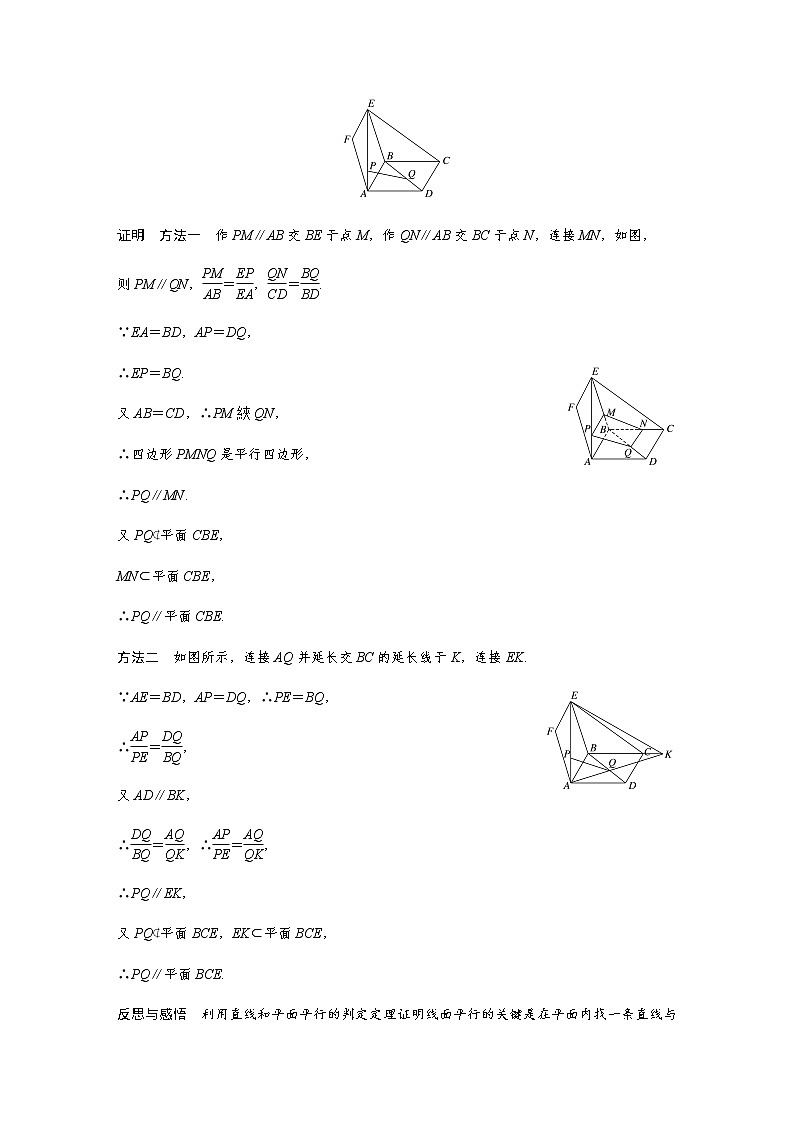 8．5.2　直线与平面平行（教案),2021-2022学年（人教A版）（含解析）第3页