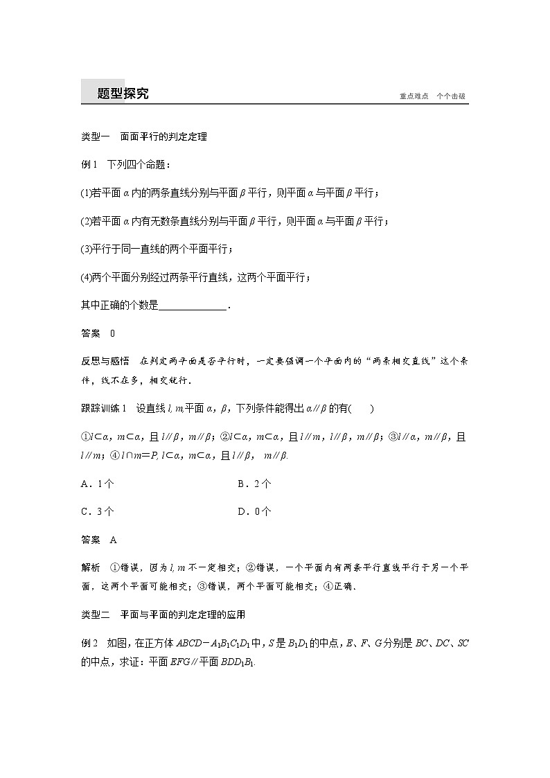 8．5.3　平面与平面平行的判定（教案),2021-2022学年（人教A版）（含解析）第2页