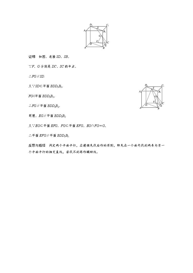 8．5.3　平面与平面平行的判定（教案),2021-2022学年（人教A版）（含解析）第3页