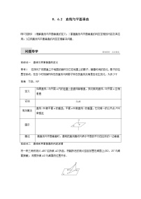 数学人教A版 (2019)8.6 空间直线、平面的垂直优秀教学设计