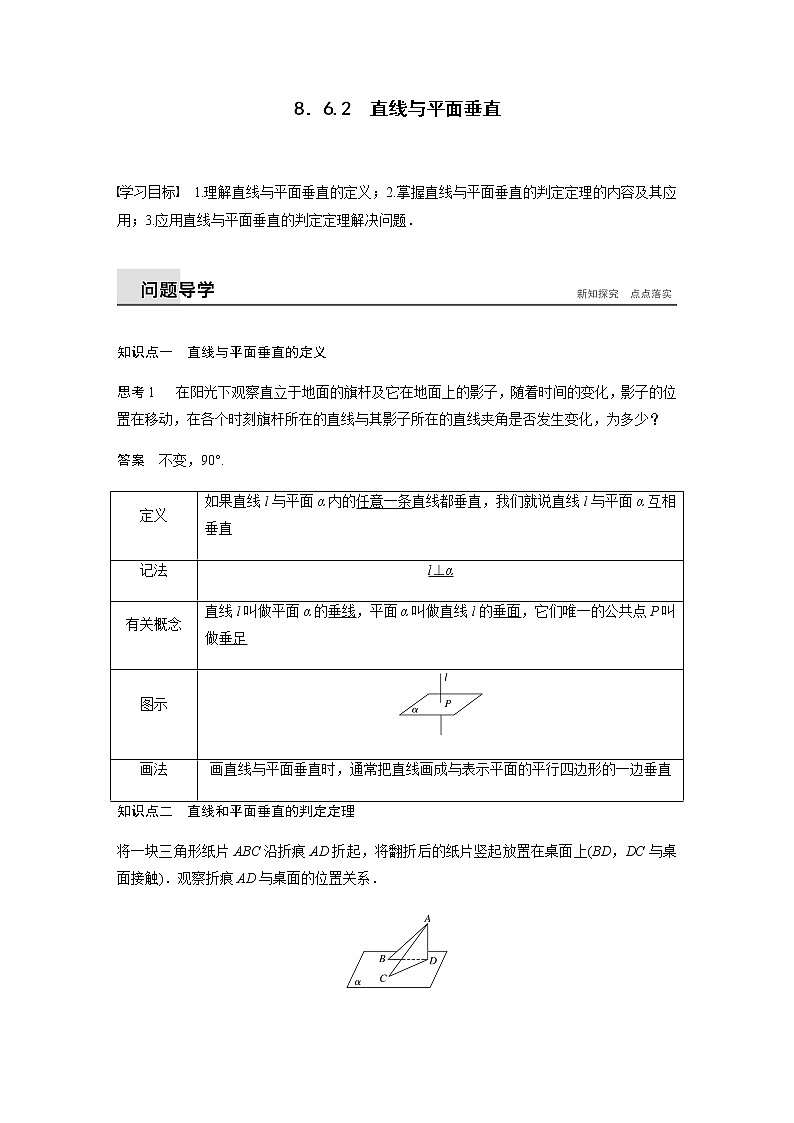 8．6.2　直线与平面垂直（教案),2021-2022学年（新人教A版）（含解析）第1页