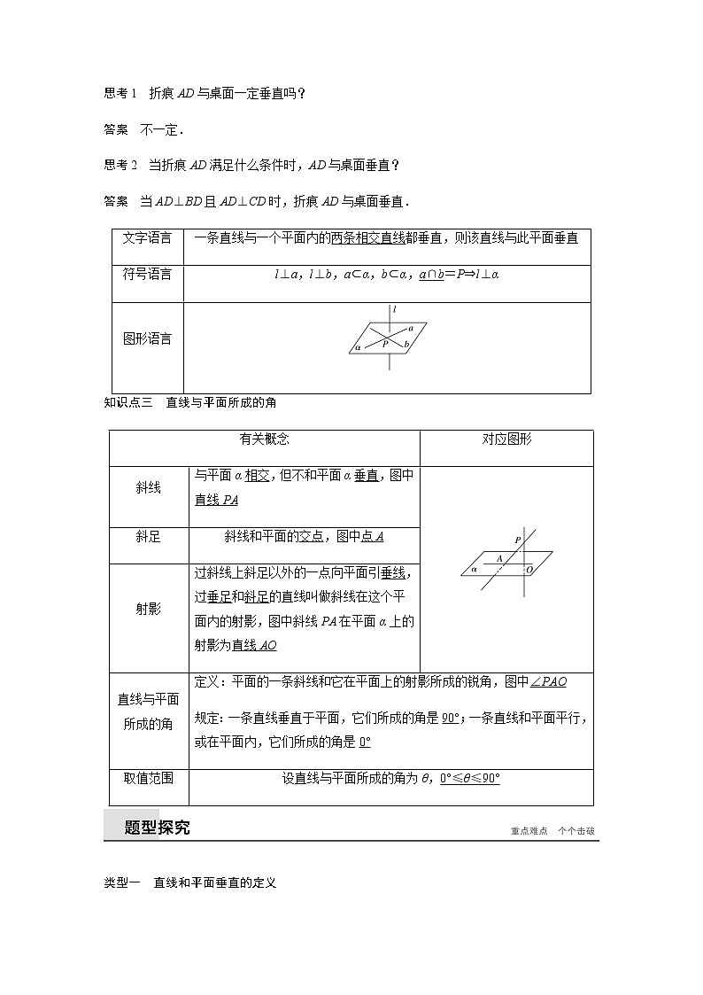 8．6.2　直线与平面垂直（教案),2021-2022学年（新人教A版）（含解析）第2页