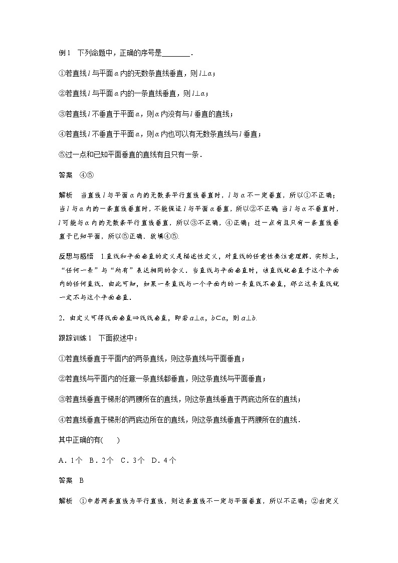 8．6.2　直线与平面垂直（教案),2021-2022学年（新人教A版）（含解析）第3页