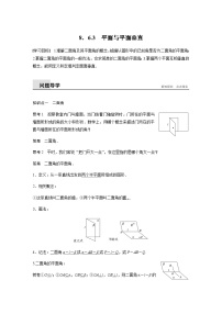 高中数学人教A版 (2019)必修 第二册8.6 空间直线、平面的垂直精品教案