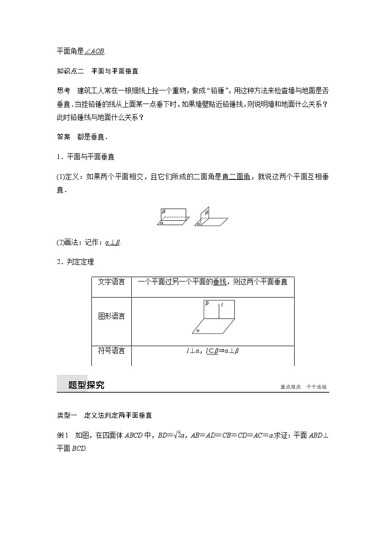 8．6.3　平面与平面垂直（教案),2021-2022学年（新人教A版）（含解析）02