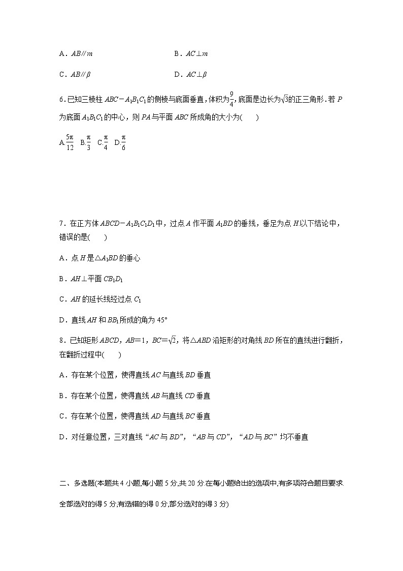 2021年重庆第十八中学高一上  立体几何初步单元测试卷（含答案与解析）第2页