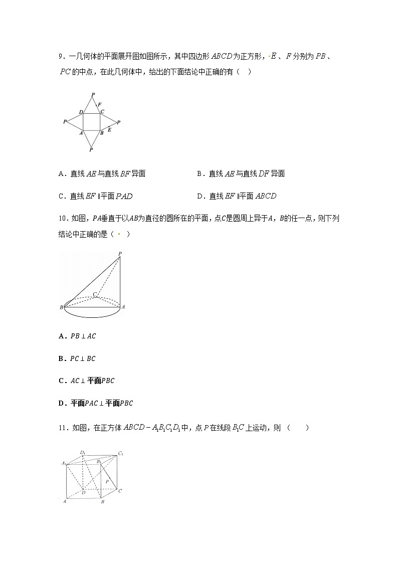2021年重庆第十八中学高一上  立体几何初步单元测试卷（含答案与解析）第3页