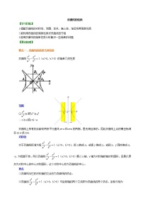 高中数学人教A版 (2019)选择性必修 第一册3.2 双曲线优质课教学设计