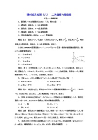课时过关检测（八）  二次函数与幂函数
