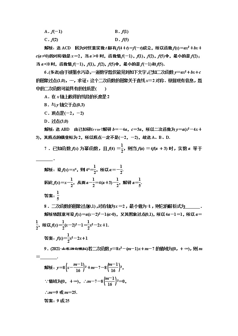 课时过关检测（八）  二次函数与幂函数第2页