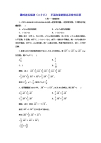 课时过关检测（二十八）  平面向量的概念及线性运算