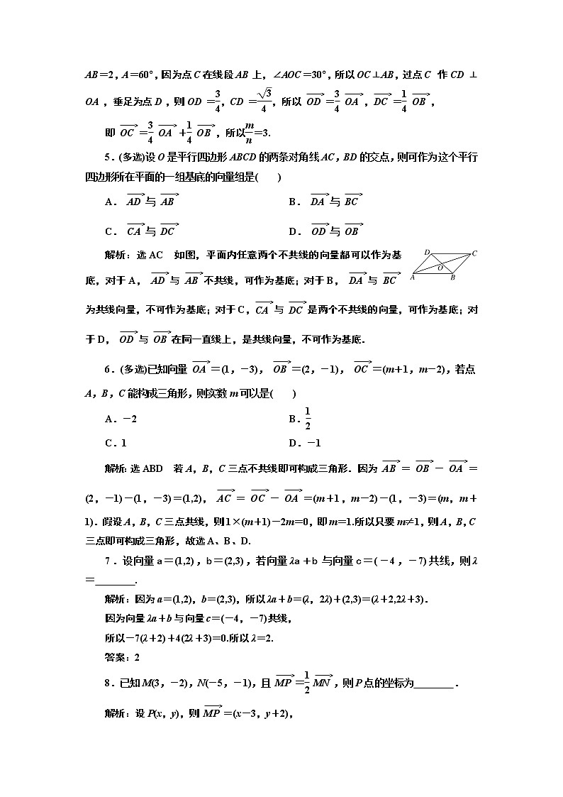课时过关检测（二十九）  平面向量基本定理及坐标表示第2页
