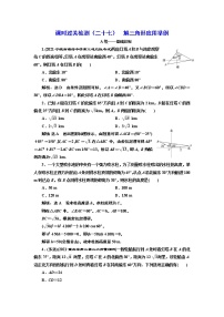 课时过关检测（二十七）  解三角形应用举例