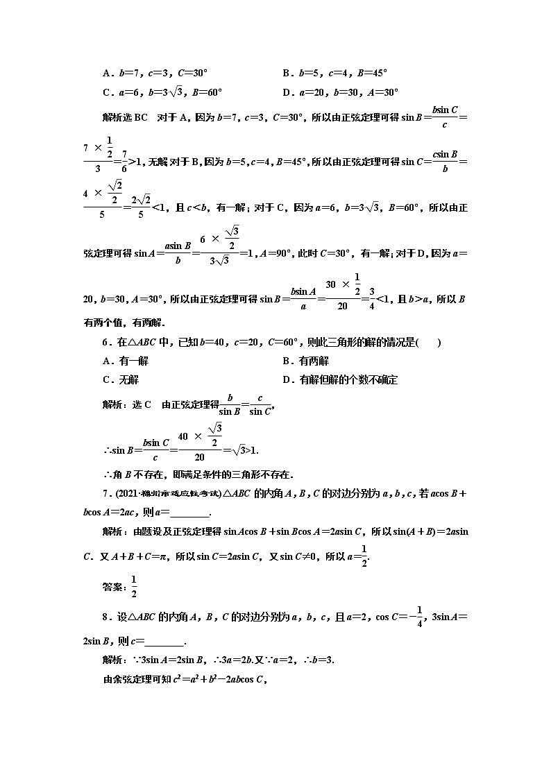 课时过关检测（二十六）  正弦定理和余弦定理第2页