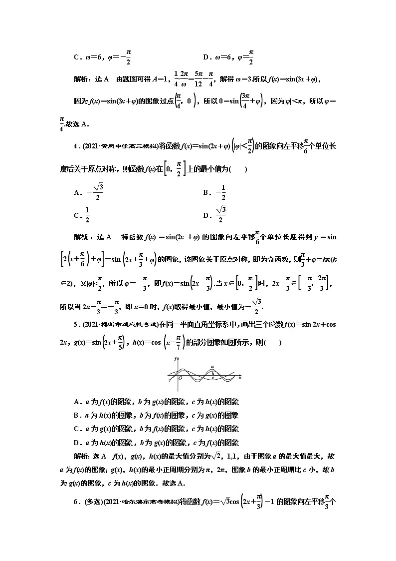 课时过关检测（二十三）  函数y=A sin (ωx+φ)的图象及应用第2页