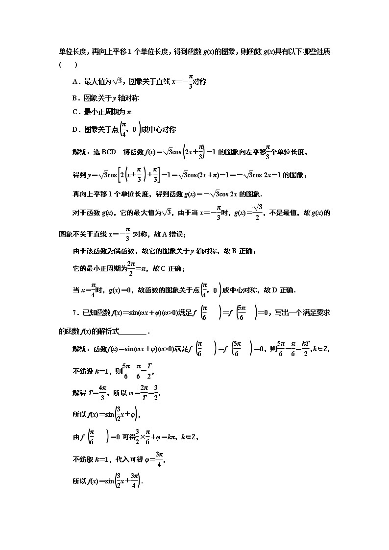 课时过关检测（二十三）  函数y=A sin (ωx+φ)的图象及应用第3页