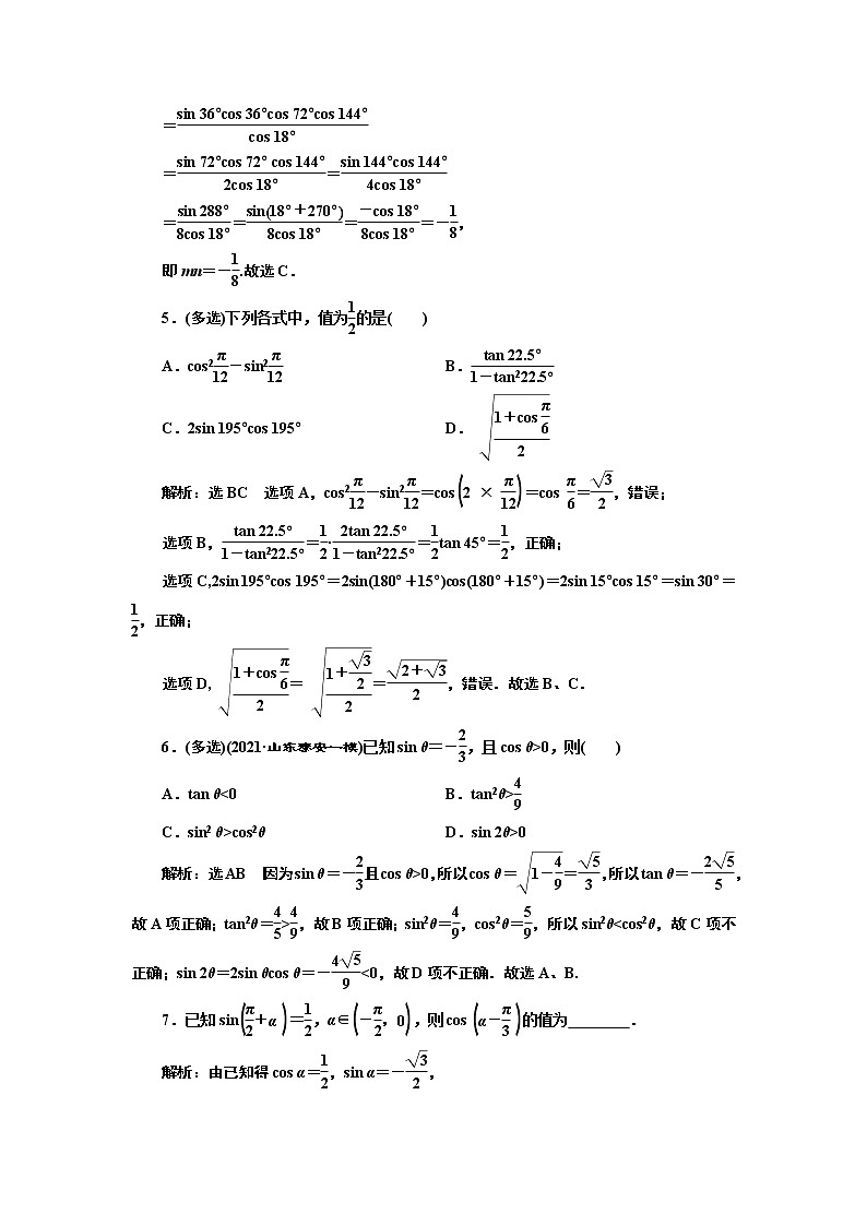 课时过关检测（二十四）  两角和与差的正弦、余弦和正切公式02