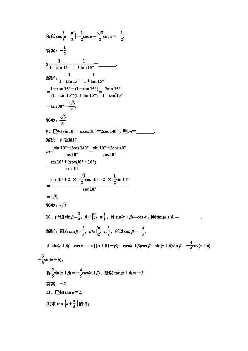 课时过关检测（二十四）  两角和与差的正弦、余弦和正切公式03