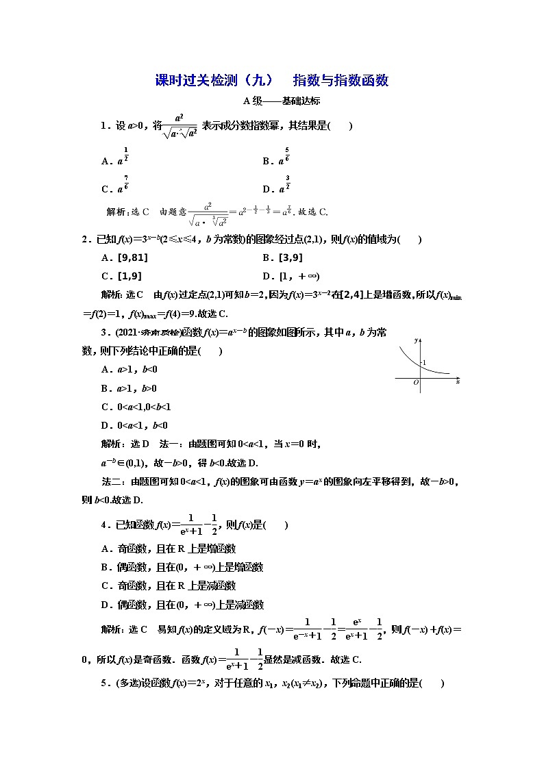课时过关检测（九）  指数与指数函数第1页