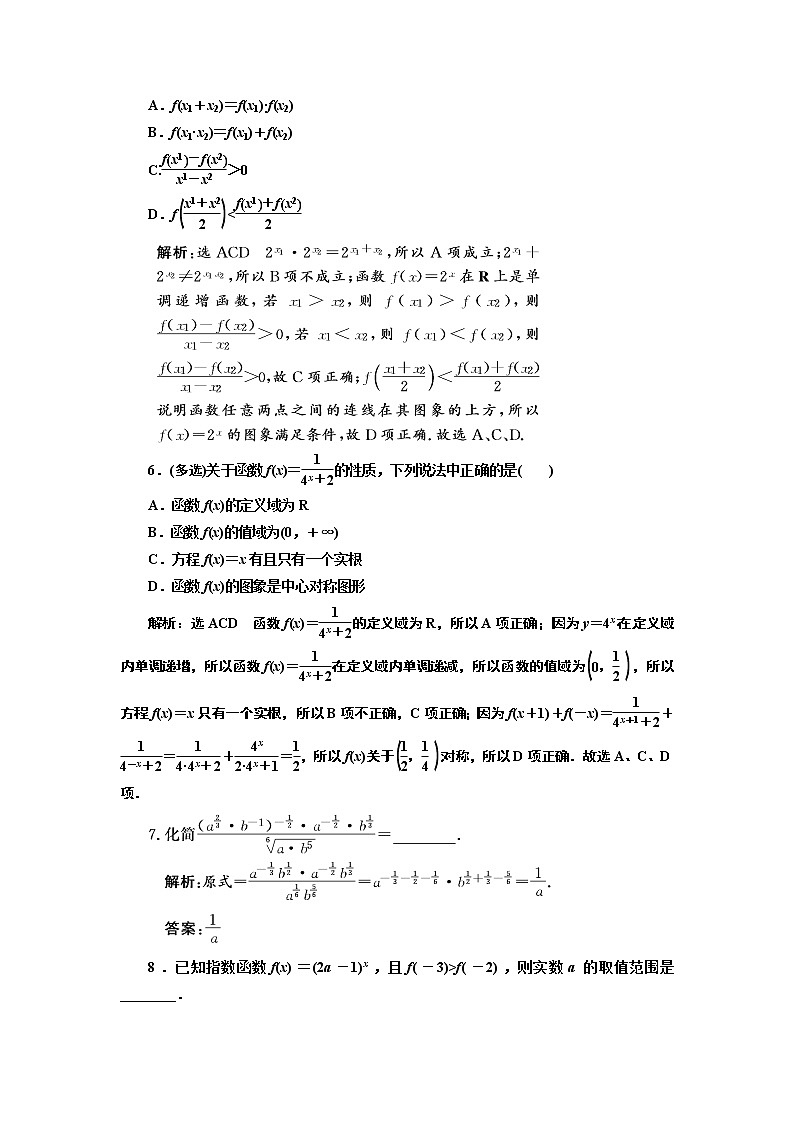 课时过关检测（九）  指数与指数函数第2页
