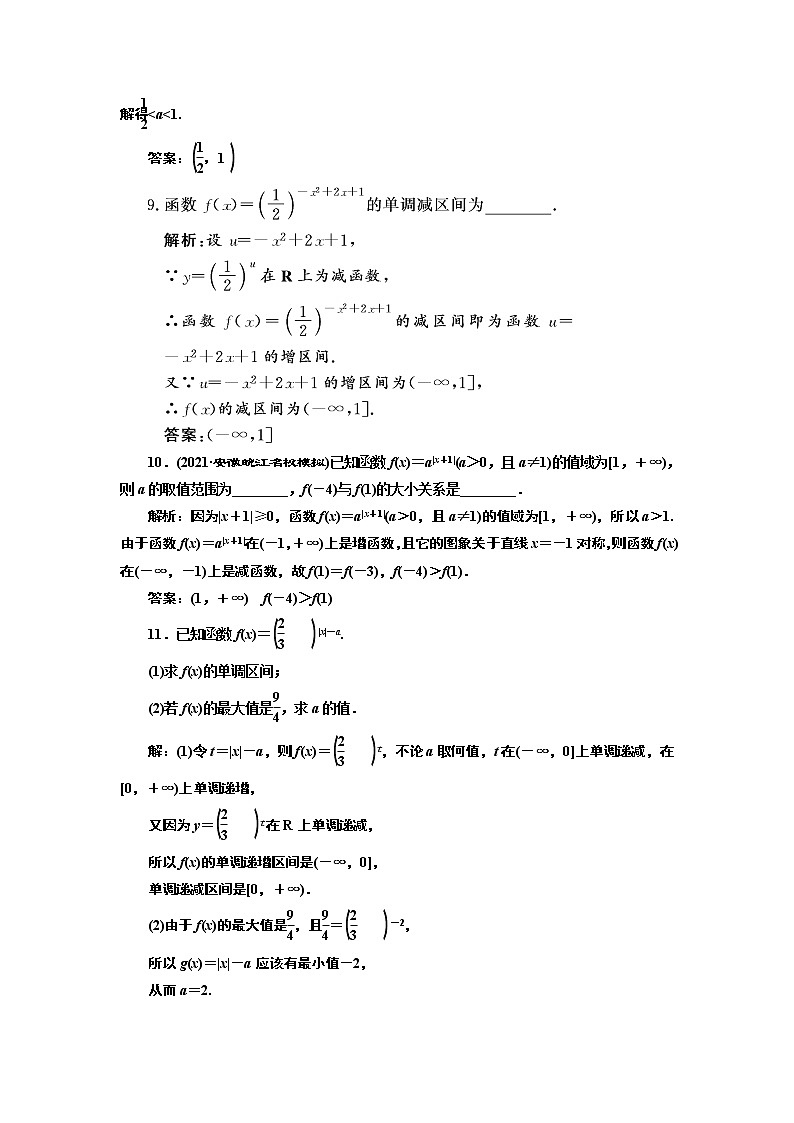 课时过关检测（九）  指数与指数函数第3页