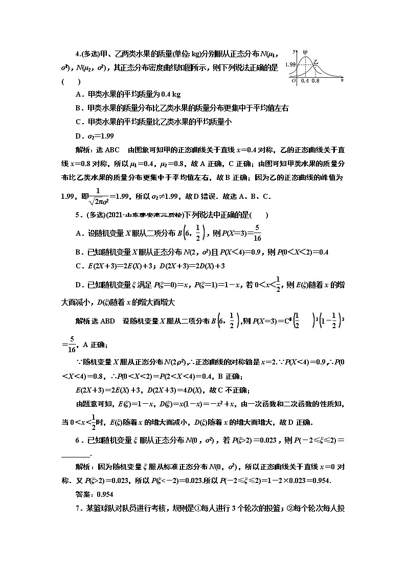 课时过关检测（六十二）  离散型随机变量的均值与方差、正态分布02